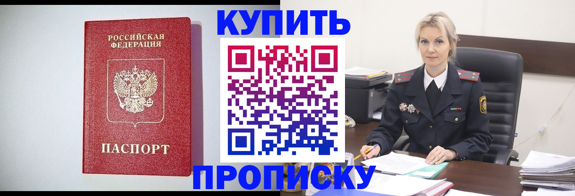 где прописаться в Междуреченске
