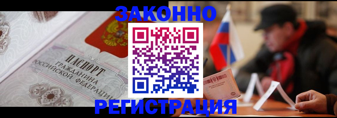 прописка штамп в Междуреченске