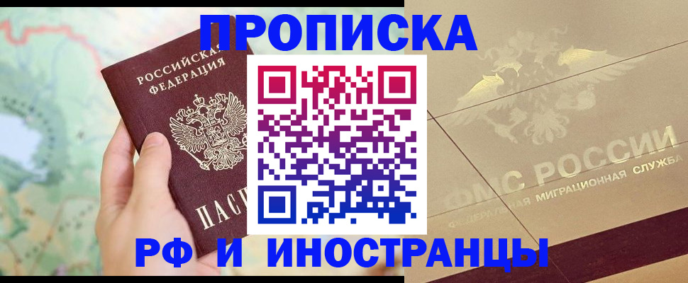 временная регистрация законно в Междуреченске